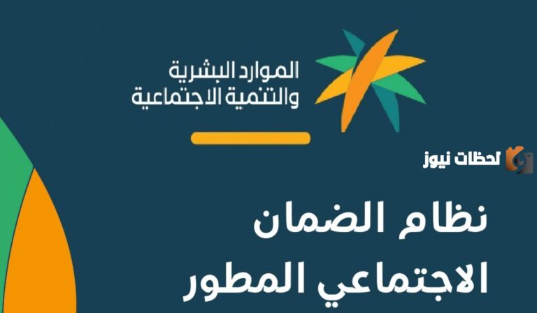 وزارة الموارد البشرية تعلن عن خطوات الإعتراض على أهلية الضمان المطور