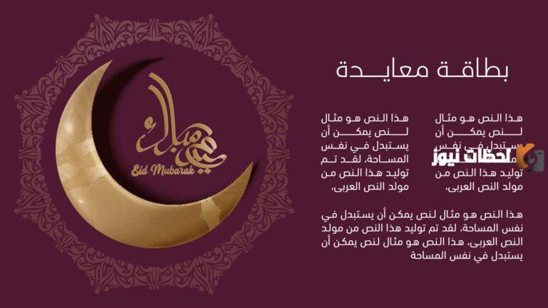 افضل Eid al-Fitr بوستات عيد الفطر المبارك 2025 أجمل بوستات العيد