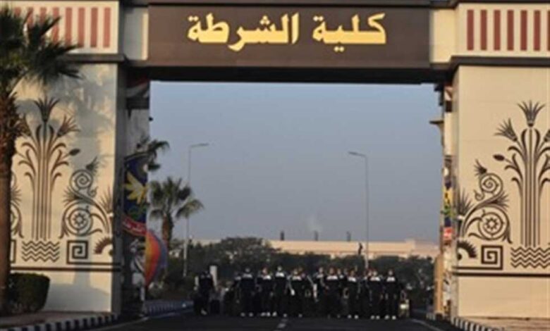 الأوراق المطلوبة في ملف تقدمي كلية الشرطة للضباط المتخصصين