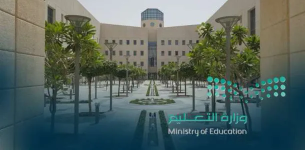 وزارة التعليم السعودية تتيح الان التقديم بوظائف الأمن المدرسية 2025