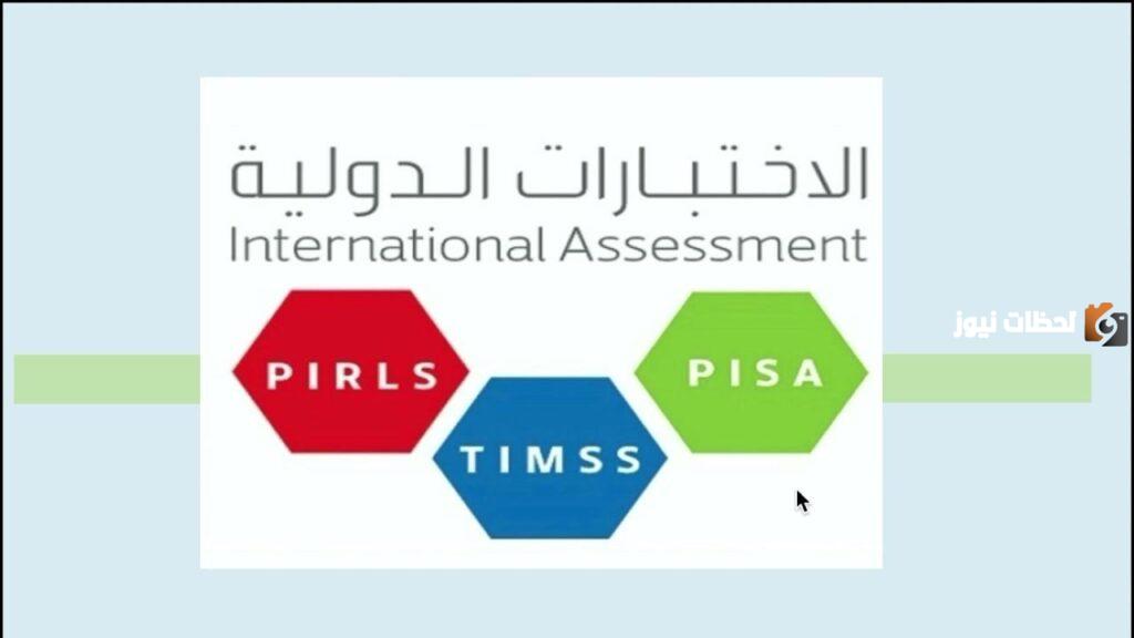 إنجاز غير مسبوق للطلاب السعوديين في القراءة والعلوم والرياضيات في “اختبار PISA 2025”