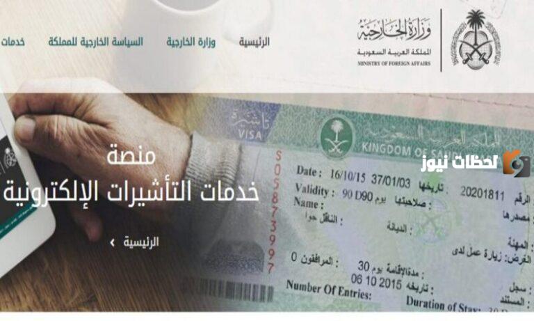 بالرابط خطوات التسجيل في خدمات منصة التأشيرات السعودية 2025 وأهم مزاياها