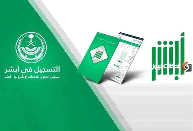 عبر أبشر .. طريقة استعلام عن صلاحية هوية مقيم برقم الإقامة 2025
