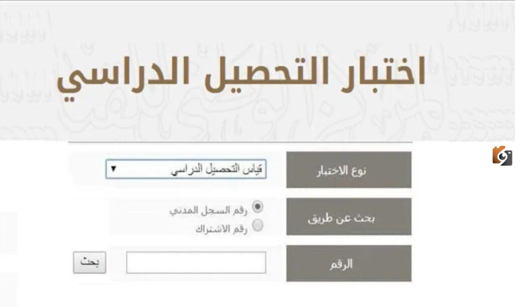 يوضح المركز الوطني للقياس كيفية قياس نتائج برقم السجل المدني