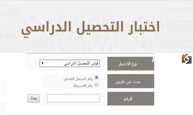 يوضح المركز الوطني للقياس كيفية قياس نتائج برقم السجل المدني