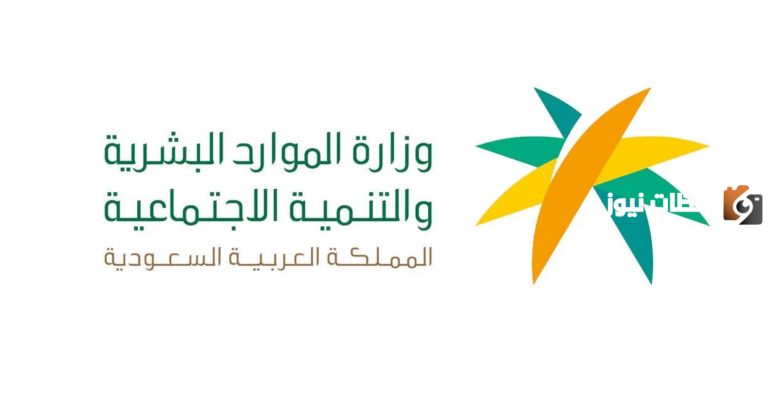 الاستعلام عن وافد برقم الاقامه عبر وزارة الموارد البشرية 1447
