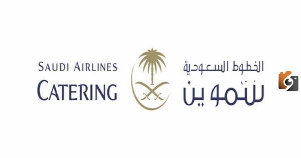 الان اليكم وظائف الخطوط السعودية للتموين وخطوات وشروط التقديم 2025
