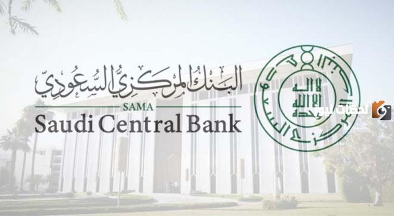 الان فتح باب التوظيف في البنك المركزي السعودي ورابط التقديم