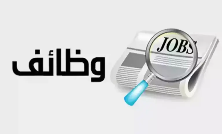 الان يمكنك التقديم للتعيين بوظائف حكومية بشهادة الثانوية للنساء 2025