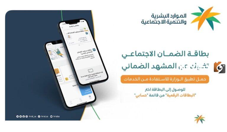 ما هي فوائد البطاقة الرقمية لمستفيدي الضمان الاجتماعي؟ خطوات استخراج البطاقة الرقمية لمستفيدي الضمان الاجتماعي ومزايا البطاقة