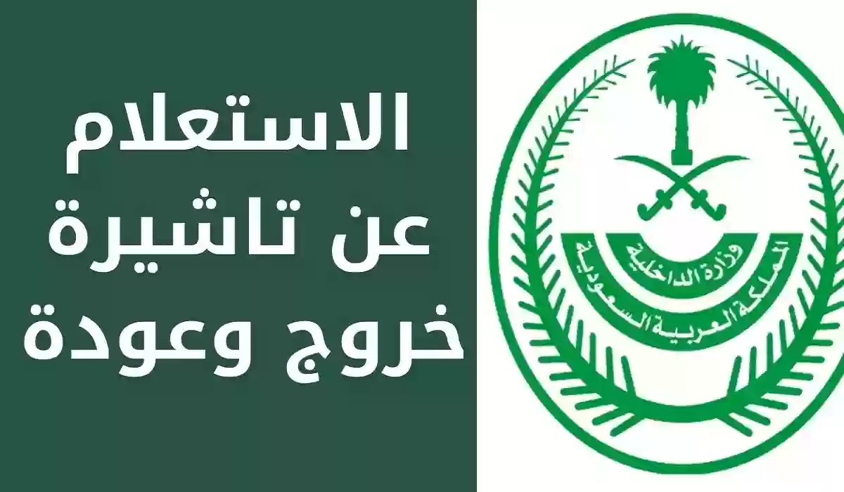 برقم الهوية والإقامة.. تعرف على طريقة الاستعلام عن صلاحية التأشيرة 1447 