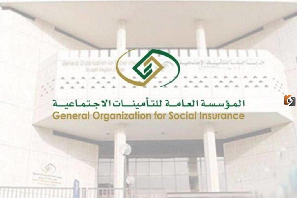 هيئة التأمينات الاجتماعية توضح أن الموظف السعودي يتحمل نسبة 9% من نسبة اشتراك المعاش التقاعدي