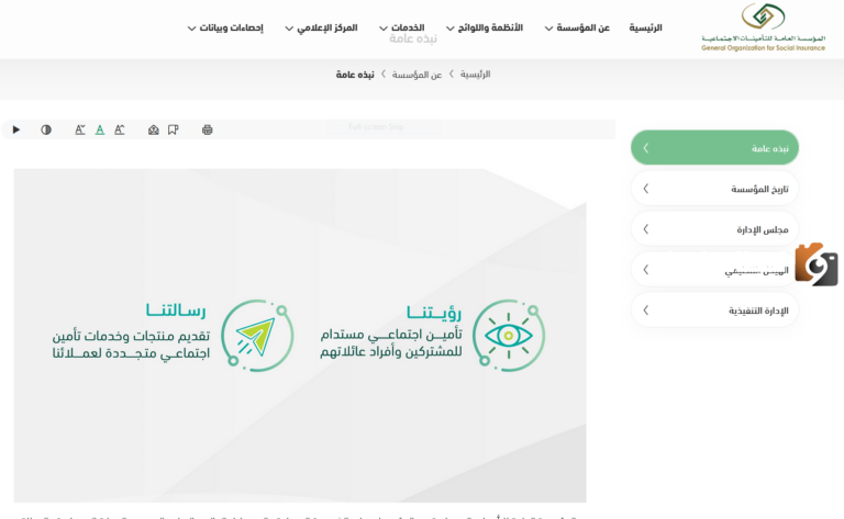 طريقة استخراج تعريف راتب التقاعد إلكترونيا عبر موقع التأمينات الاجتماعية ورابط الاستخراج