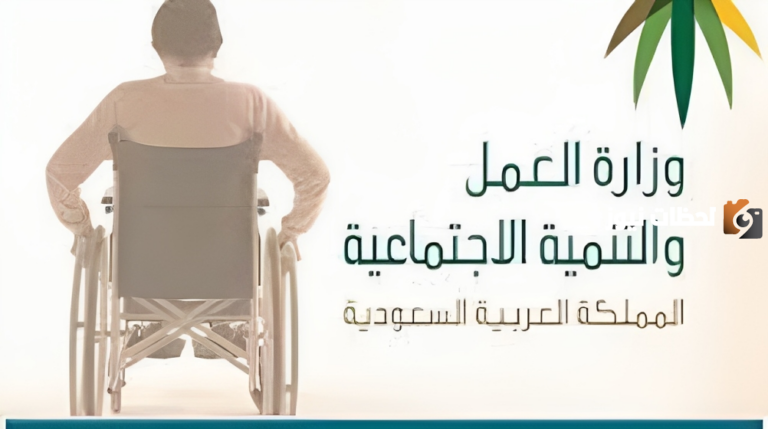 طريقة الاستعلام عن التأهيل الشامل برقم الهوية 1447 والشروط المطلوبة للتسجيل