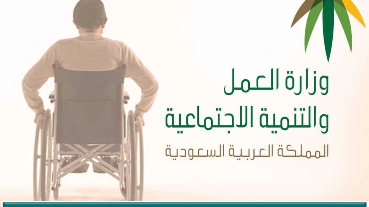 كيفية التقديم في برنامج التأهيل الشامل 1447 وزارة التنمية البشرية توضح