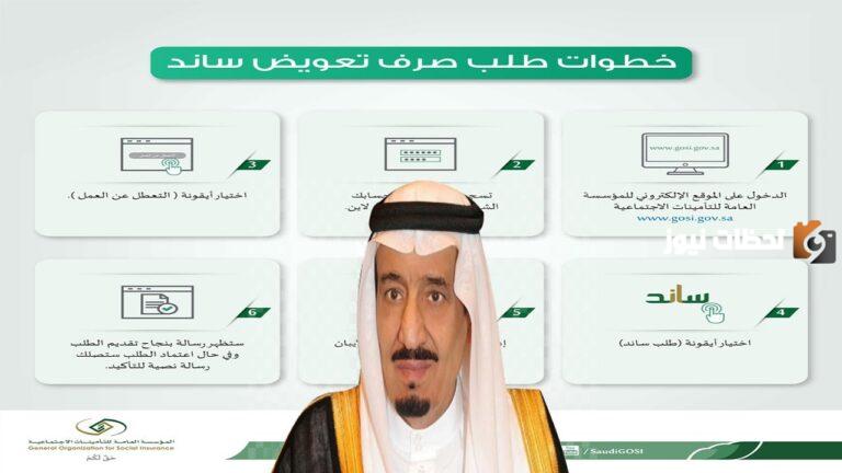 بالخطوات اعرف خطوات التحقق من أهليتك لاستحقاق ساند