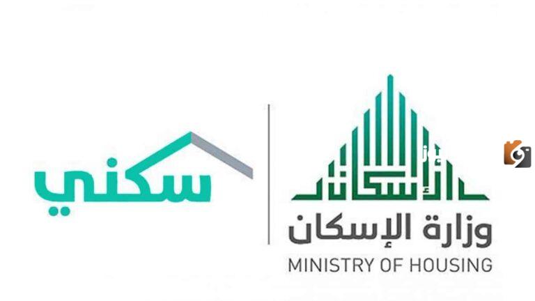 كيف اقدم على منحة ارض عن طريق وزارة الاسكان برقم الهوية 1447