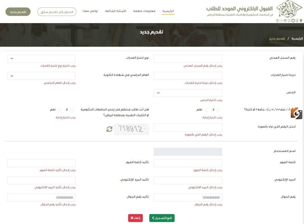 شاهد نتائج قبول الطالبات الموحد العام الماضي بالرياض 1447 وشروط القبول