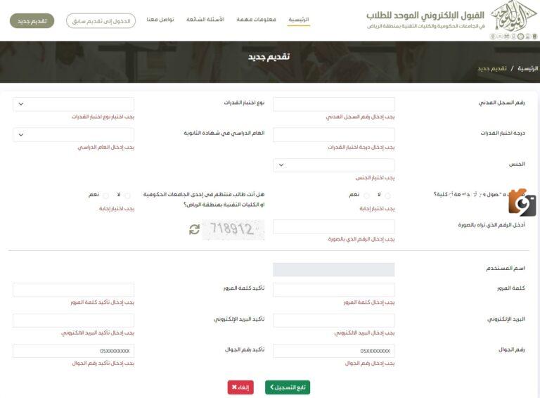 شاهد نتائج قبول الطالبات الموحد العام الماضي بالرياض 1447 وشروط القبول