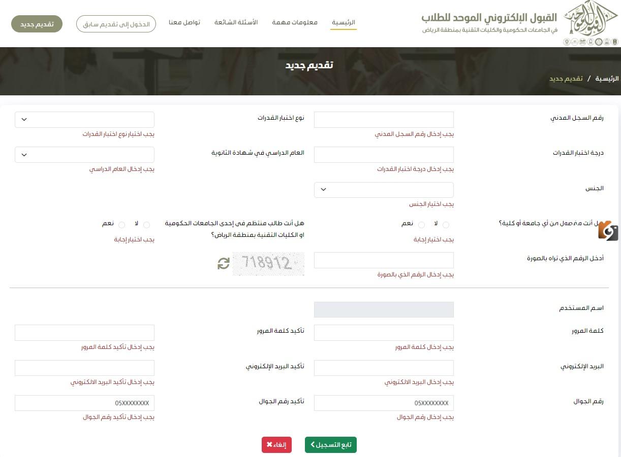 شاهد نتائج قبول الطالبات الموحد العام الماضي بالرياض 1447 وشروط القبول