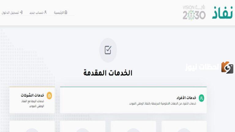خطوات تسجيل الدخول عن طريق نفاذ الوطني إلى التأمينات الاجتماعية في السعودية 1447