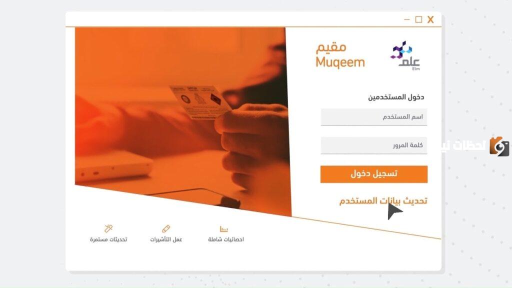 خدمات منصة مقيم, شروط التسجيل في بوابة مقيم