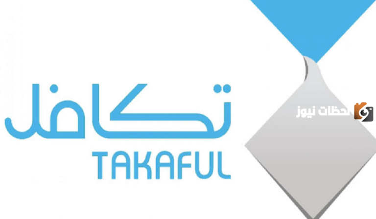 رابط وكيفية التسجيل في تكافل الطلاب ومن هم الفئات التي تستحق دعم برنامج تكافل السعودي takaful.org.sa