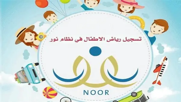 التسجيل في رياض الاطفال