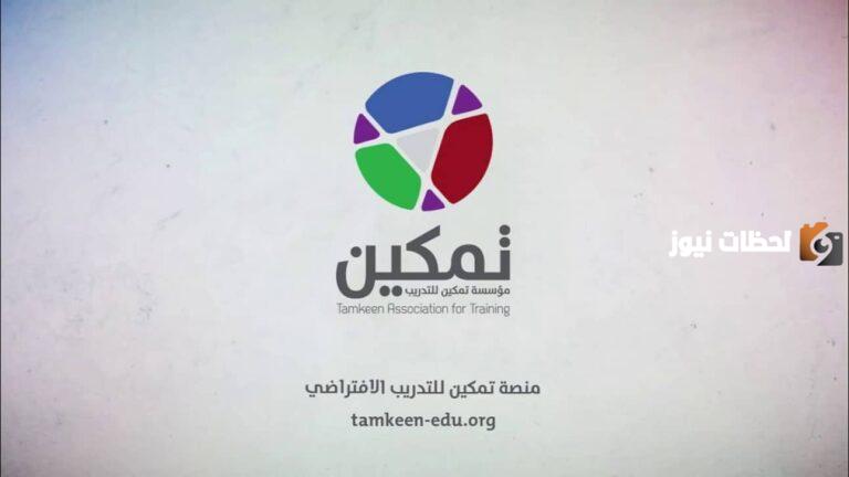 ما هو تمكين الضمان الاجتماعي؟ طريقة التسجيل في تمكين الضمان الاجتماعي وراتب تمكين