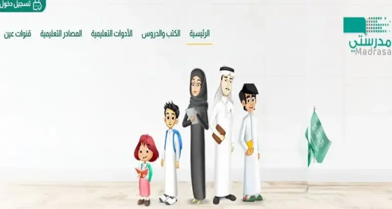 طريقة التسجيل في منصة مدرستي للمعلمين