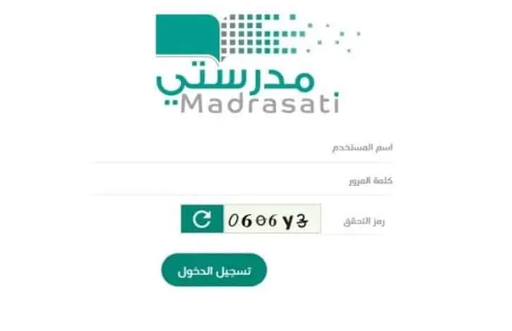 ما هي طريقة التسجيل في منصة مدرستي للمعلمين