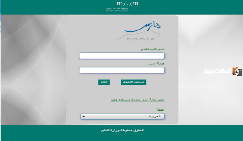 رقم نظام فارس الخدمة الذاتية