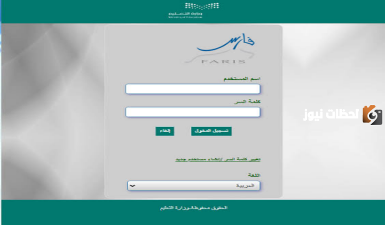 ما هو رقم نظام فارس الخدمة الذاتية؟ وكيفية التواصل مع الدعم الفني وخطوات الاستعلام عن آلية الترقيات
