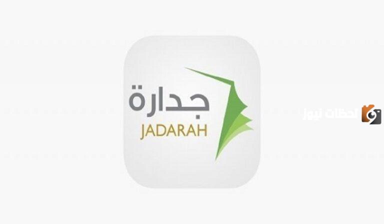 طريقة حساب نقاط المفاضلة التعليمية في السعودية 1447 والاستعلام عن النقاط