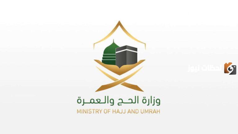 تسهيلات مقدمة من منصة نسك الالكترونية السعودية برعاية وزارة الحج والعمرة للمعتمرين التونسيين