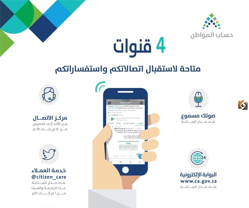شروط التسجيل في برنامج حساب المواطن
