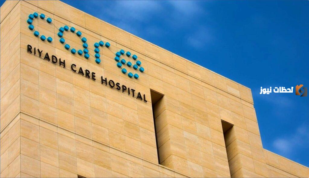 أكثر من 62 فرصة شاغرة التقديم هنا.. الشركة الرعاية الطبية الرائدة تعلن عن وظائف شاغرة لحاملي الشهادة الثانوية فأعلى