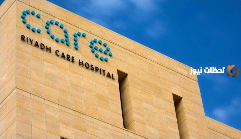 أكثر من 62 فرصة شاغرة التقديم هنا.. الشركة الرعاية الطبية الرائدة تعلن عن وظائف شاغرة لحاملي الشهادة الثانوية فأعلى