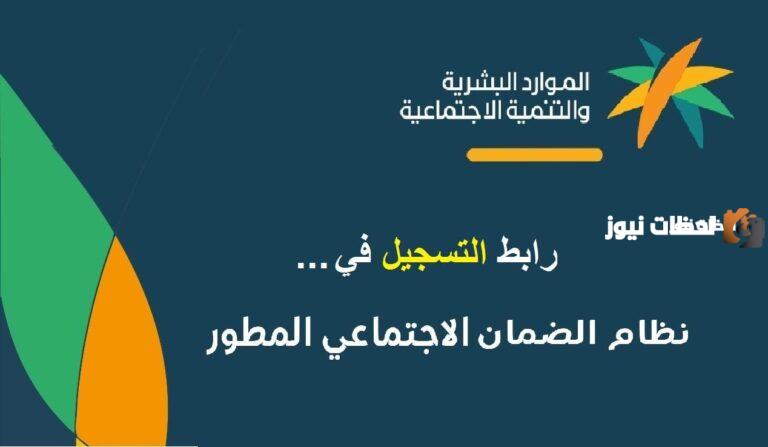 طريقة التسجيل في الضمان الاجتماعي 1447 وما هي الشروط المطلوبة؟
