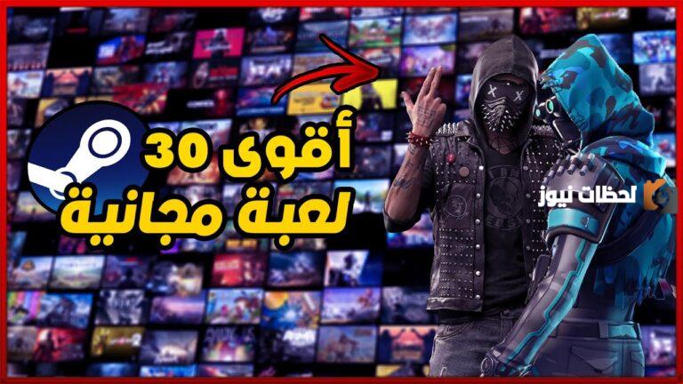 أفضل 5 ألعاب مجانية.. العاب ستيم للاجهزة الضعيفة