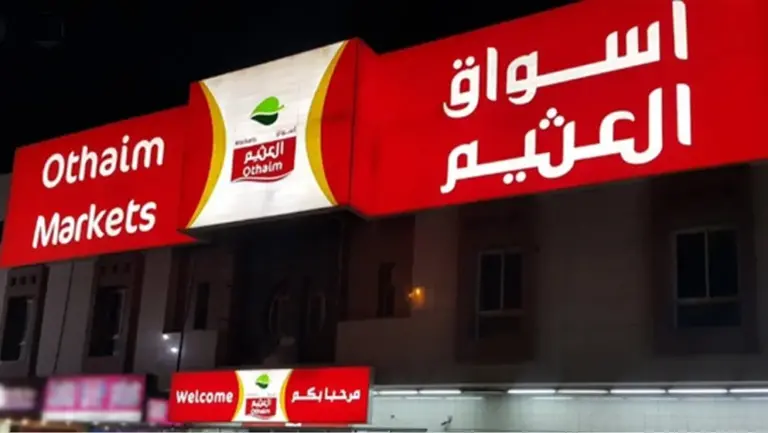 العثيم ماركت.. خصومات خاصة على اللحوم والخضراوات الطازجة الان بجميع الفروع