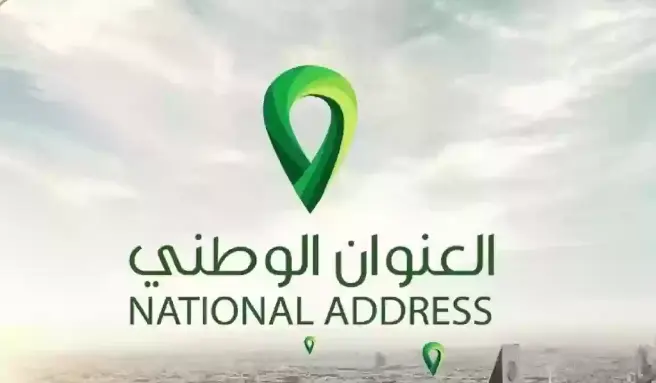 تحديث العنوان الوطني في البريد السعودي بالخطوات 1447 وأهم خطوات التحديث