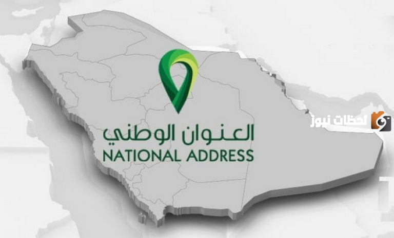طريقة تغيير العنوان الوطني إلكترونيا من خلال منصة أبشر 1447