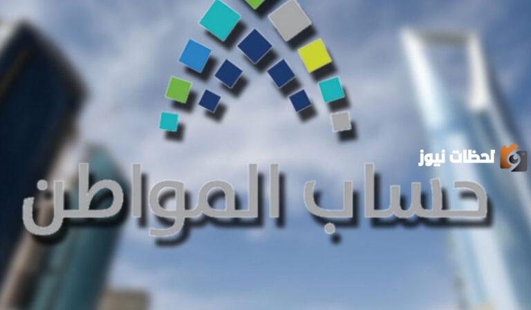 ما الفئات المستحقة للدعم حساب المواطن 1447 وما هي شروط حصول الدعم؟