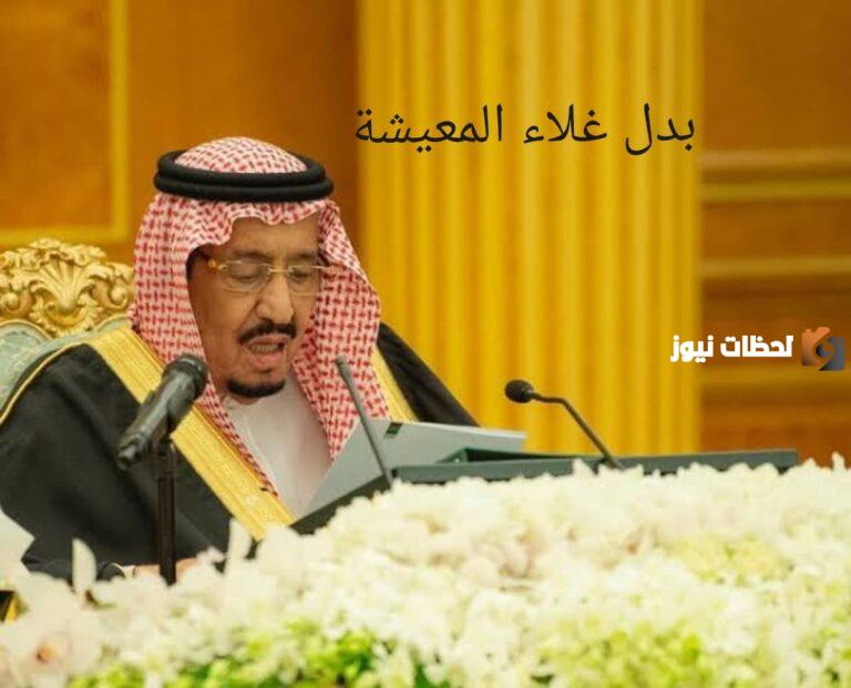 الفئات المستفيدة من صرف بدل غلاء المعيشة.. وما هو موعد إعادة صرفها؟