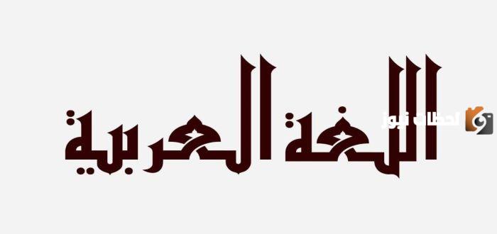 الفرق بين التاء المربوطة والمفتوحة والهاء