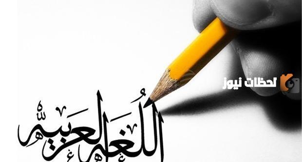 الفرق بين الفعل الصحيح والمعتل وأنواعهما