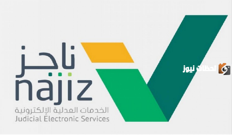 عبر منصة ناجز التقديم وشروط مذكرة الدفاع الأولى في المملكة