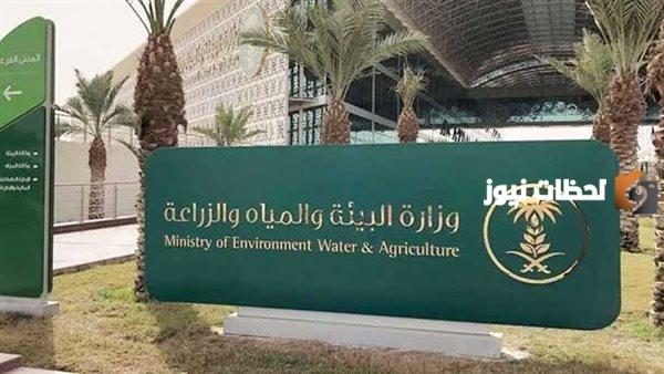 الكترونيَا التسجيل في وظائف وزارة البيئة والمياه والزراعة السعودية