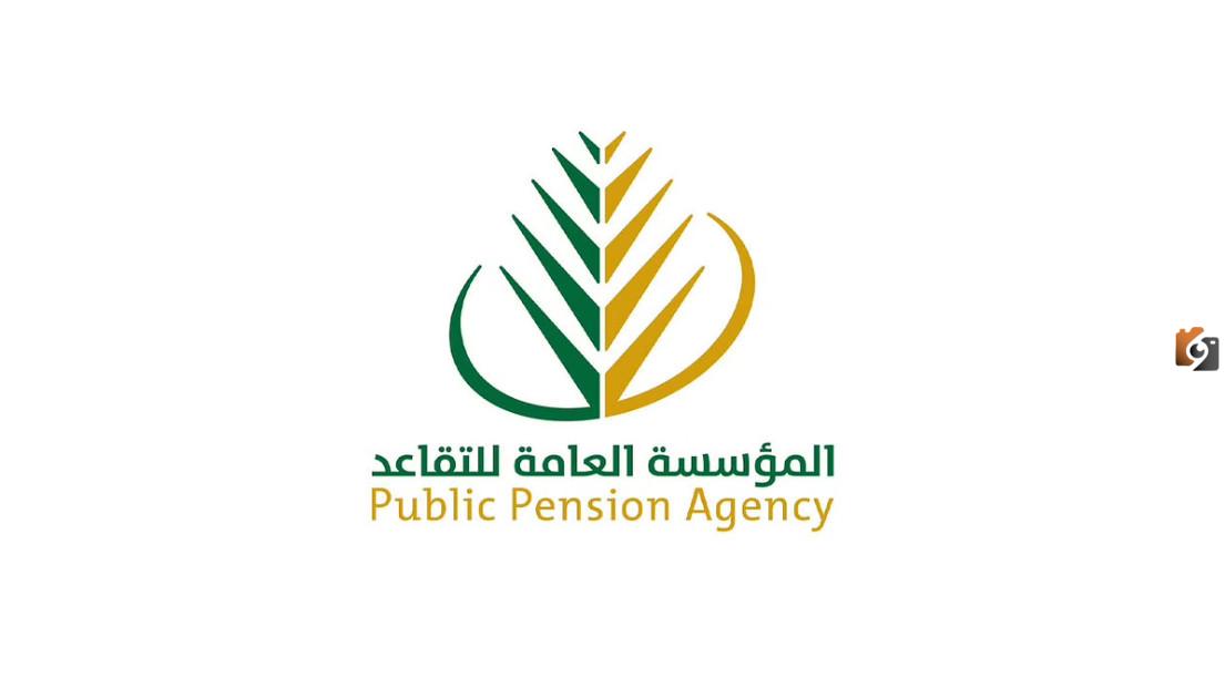 متي صرف راتب المؤسسة العامة للتأمينات وطريقه صرف منفعة التقاعد